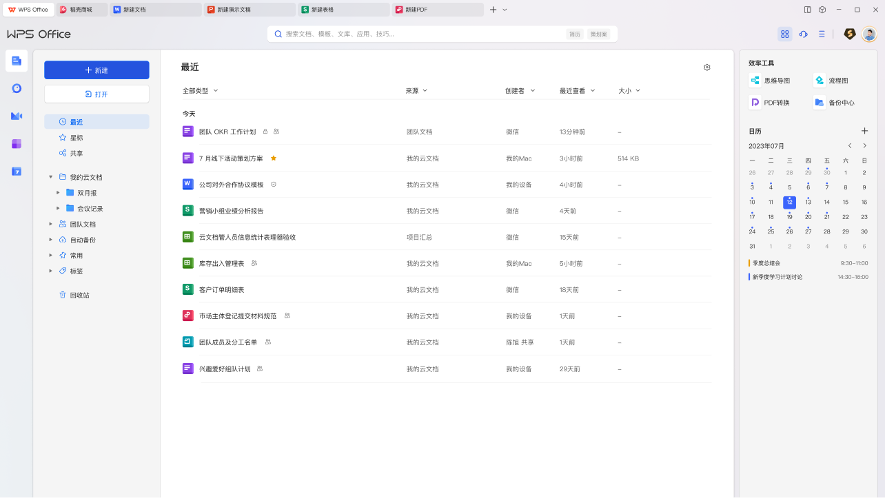 WPS AI 页面视觉背景图